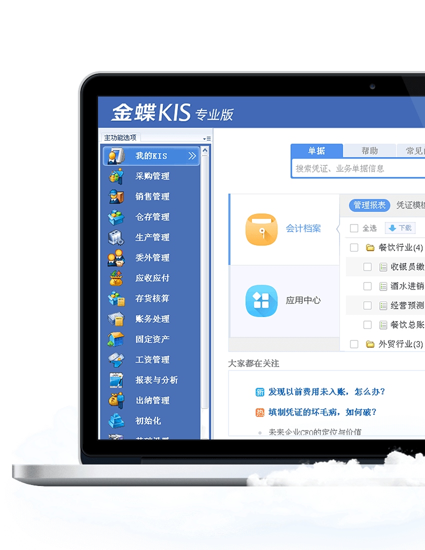上海金蝶软件